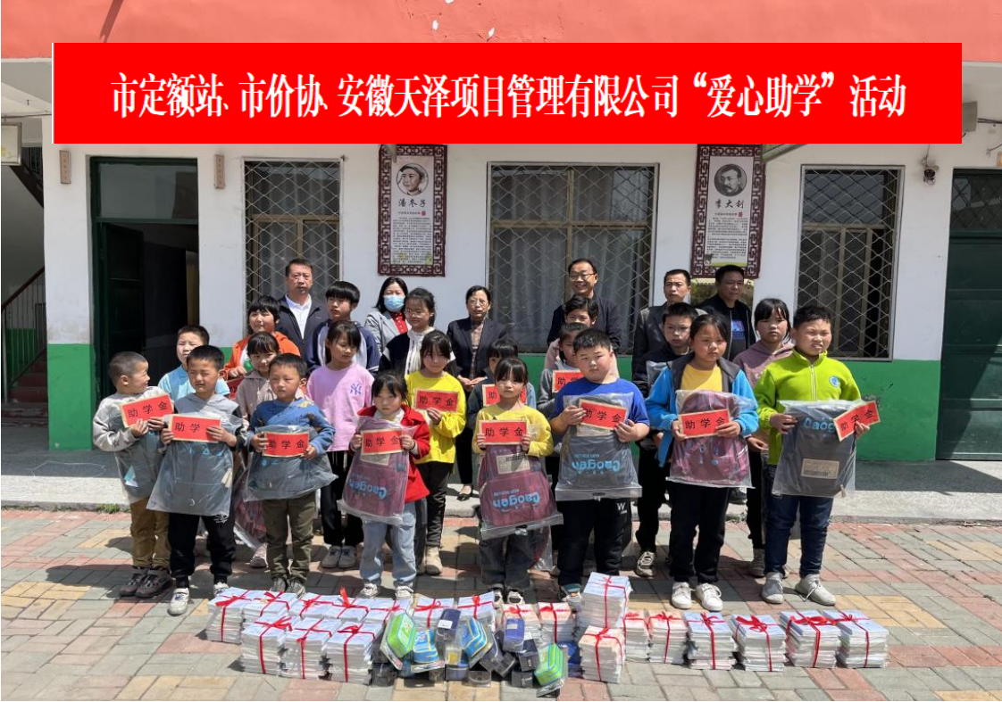 捐资助学.png