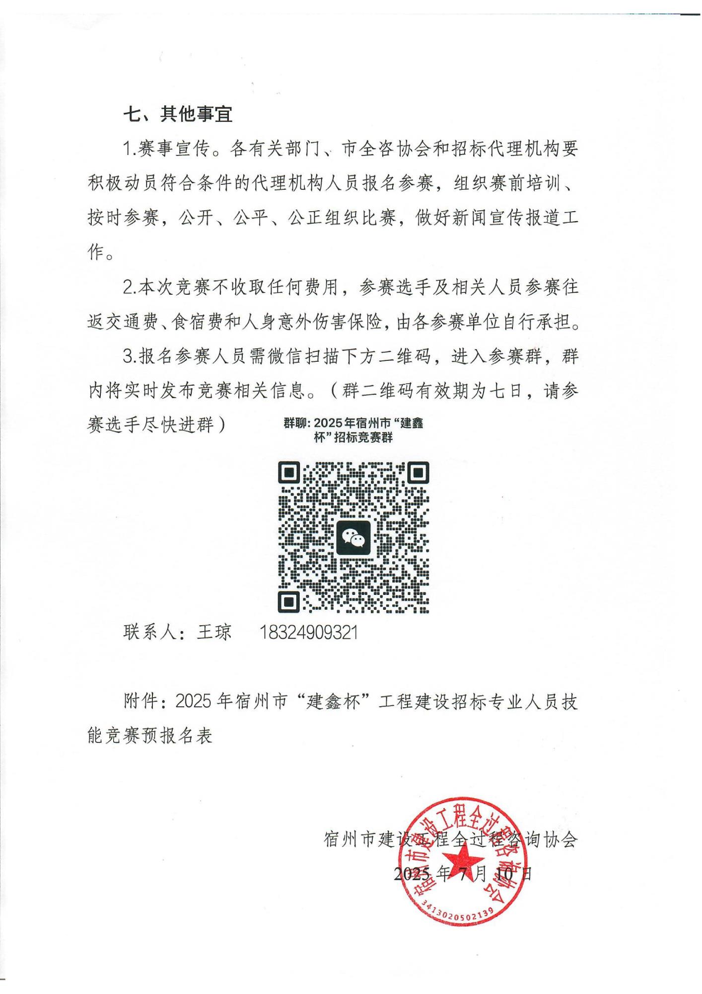 关于举办2025年宿州市“建鑫杯”工程建设招标专业人员技能竞赛预报名的通知_03.jpg