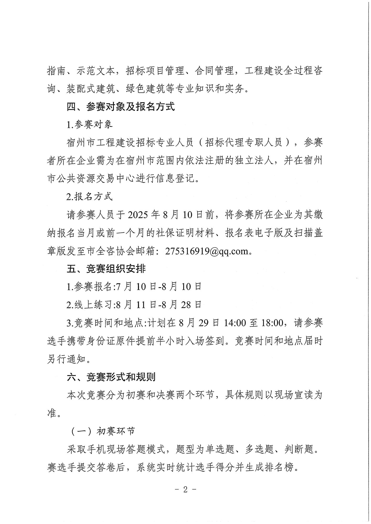 7.3关于印发《2025年宿州市“建鑫杯”工程建设招标专业人员技能竞赛实施方案》的通知_04.jpg