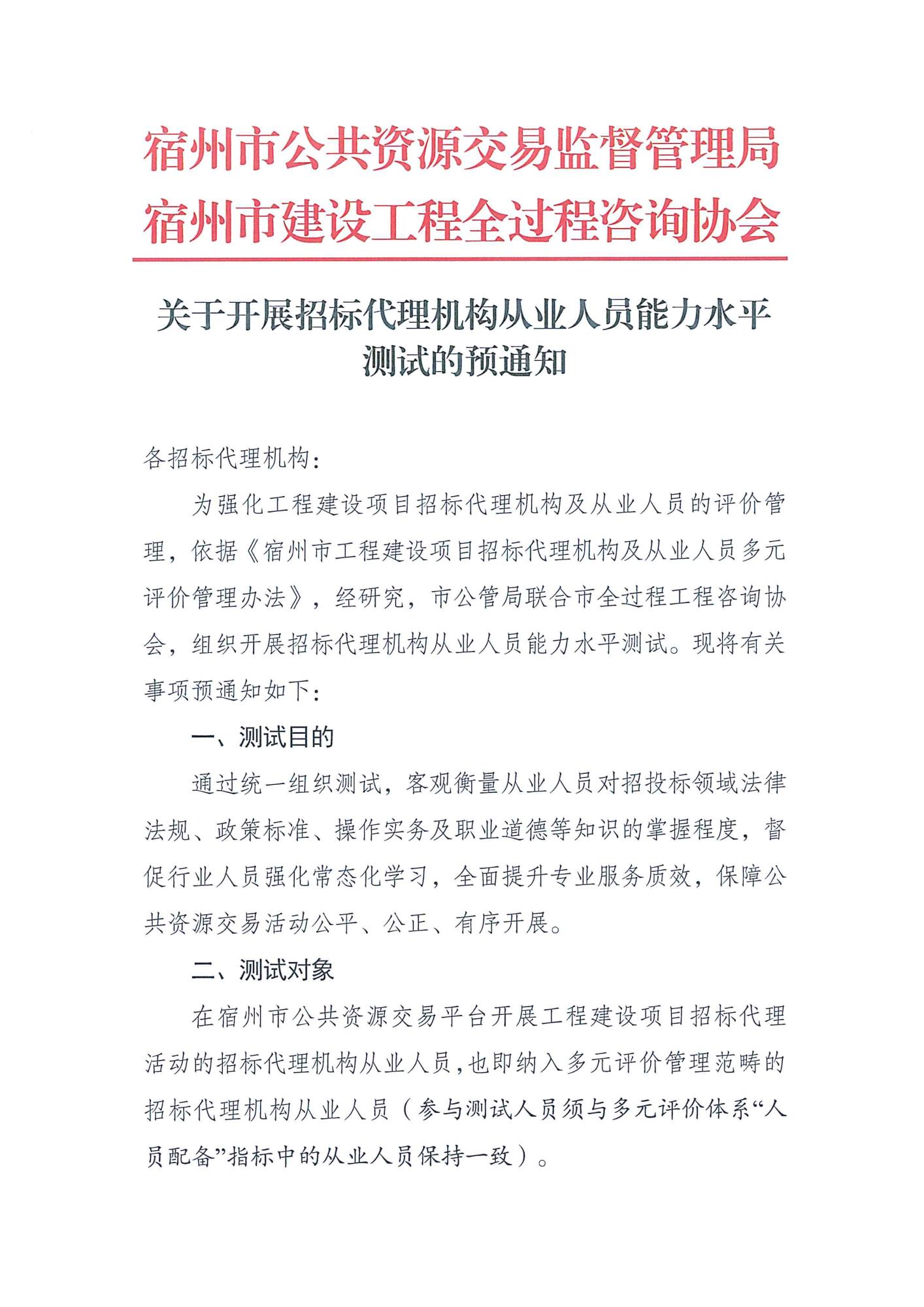 关于开展招标代理机构从业人员能力水平测试的预通知_01.jpg