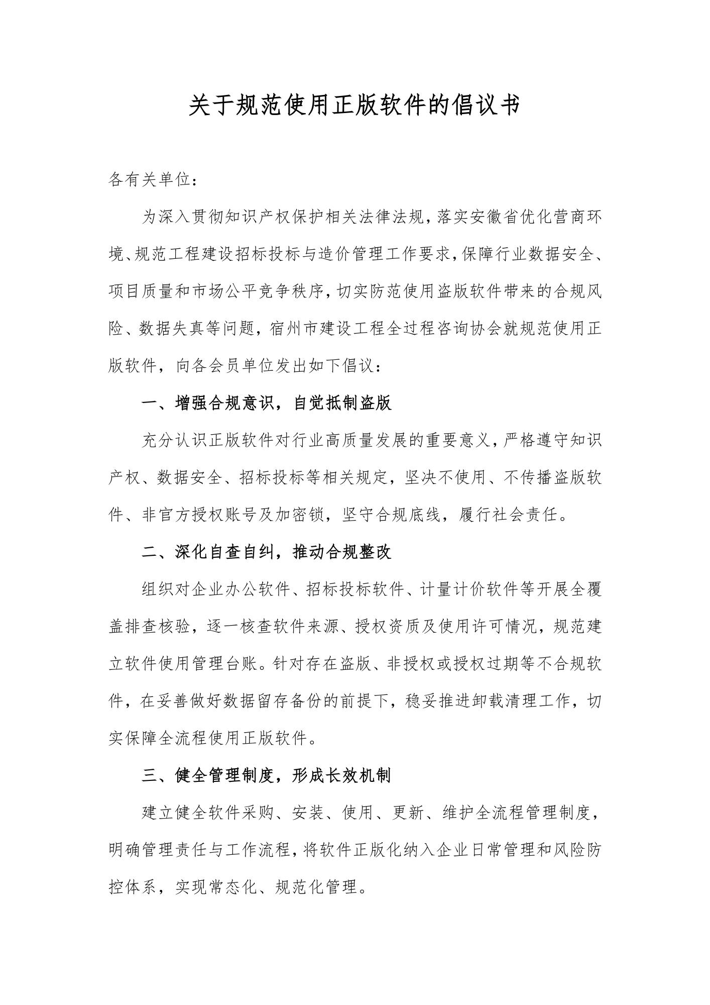 关于规范使用正版软件的倡议书_01.jpg