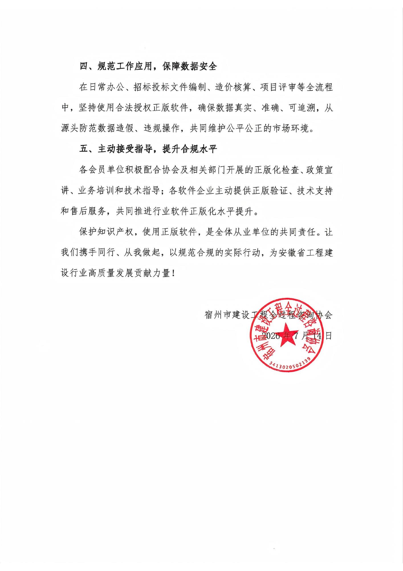 关于规范使用正版软件的倡议书_02.jpg